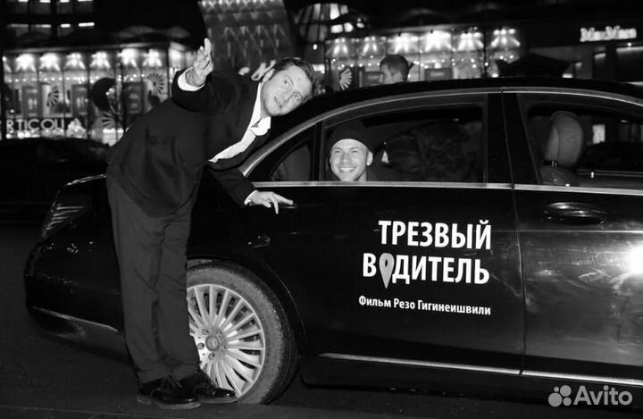 Услуга трезвый водитель 24 7