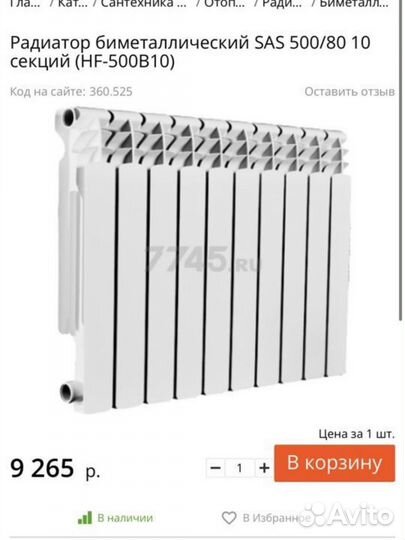 Радиатор отопления биметаллический