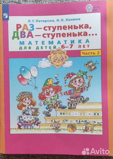 Пособие для дошкольников