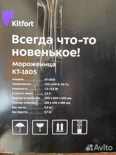 Мороженица kitfort KT-1805