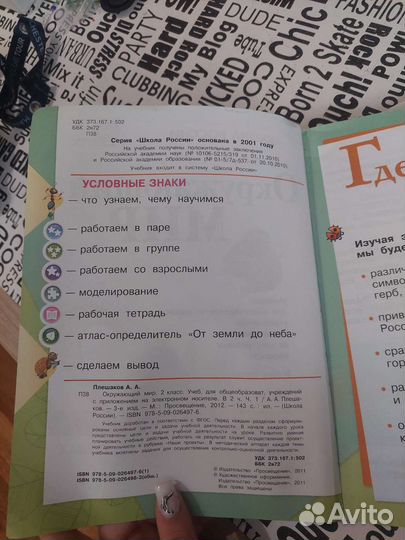 Учебники 2 класс школа россии