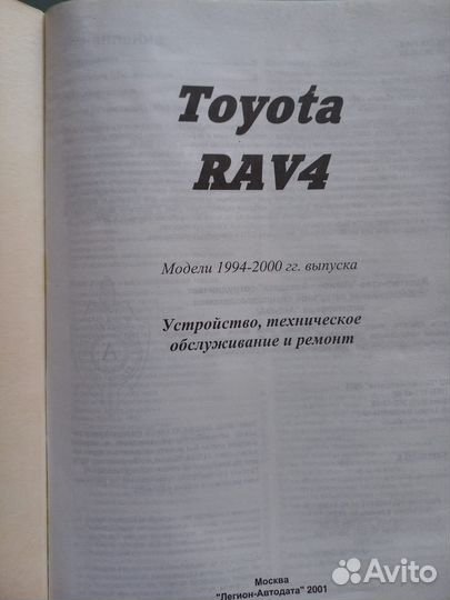 Руководство Toyota RAV4 1994-2000 - устройство, те