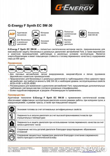 Масло моторное G-Energy F Synth ес 5W-30