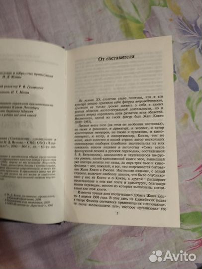 Кокто Жан собрание сочинений в одном томе