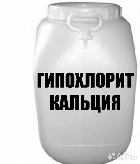 Гипохлорит кальция