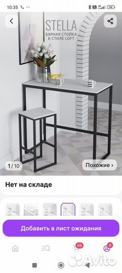 Стол высокий