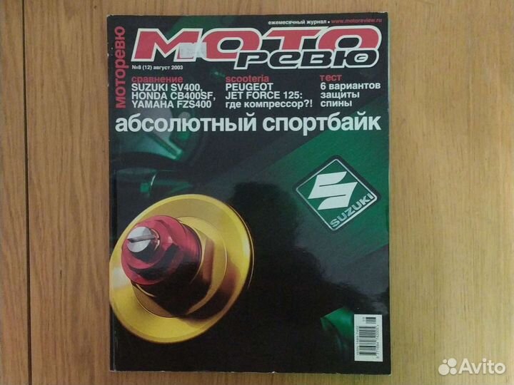 Журнал - Мото Ревю