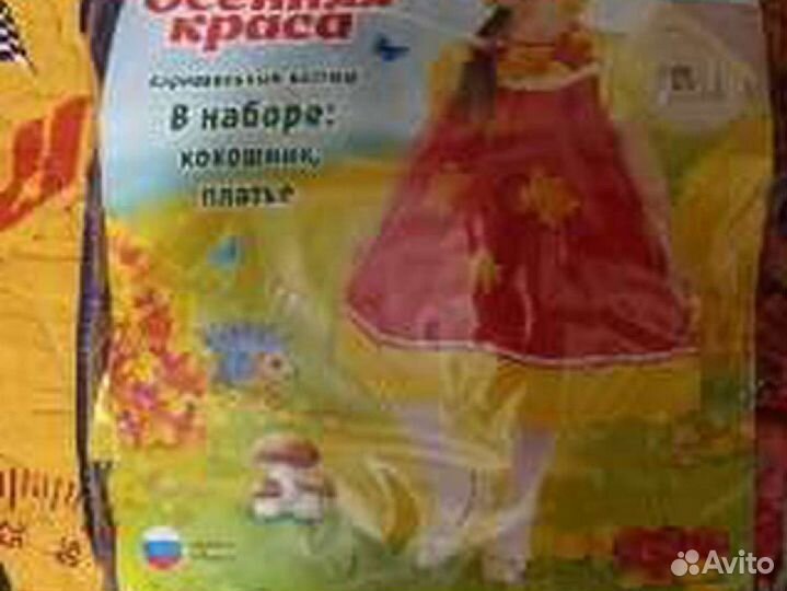 Маскарадный костюм