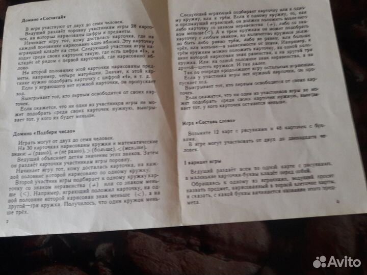 Настольная игра СССР 