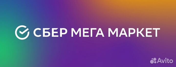 Промокод Сбер мегамаркет