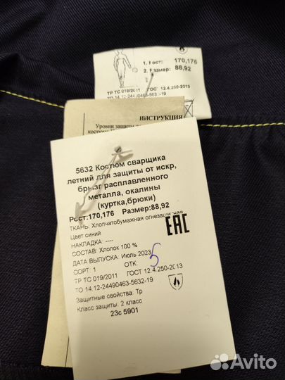 Костюм сварщика летний