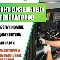 Обслуживание и ремонт дгу и дэс от 10 до 2500 кВт, Лотошино