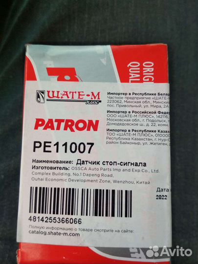 Датчик стоп сигнала на nissan