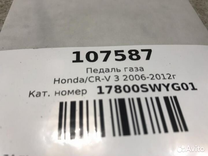 Педаль газа Honda CR-V 3 RE5