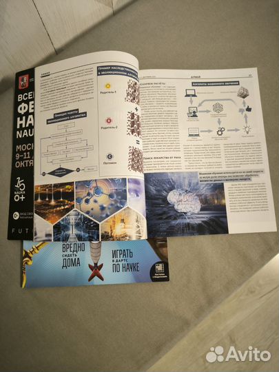 Журнал думай Журнал Думай 9/2020 10/2020