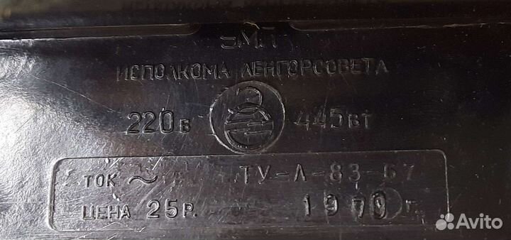 Фен настольный Локон, 1970 г