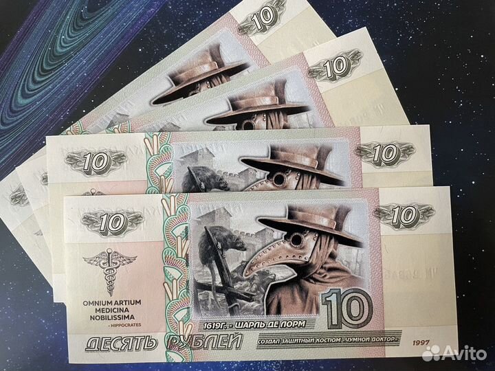 Банкнота 10 рублей Спасибо Медикам