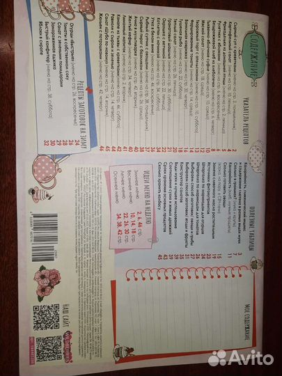 Ежедневник планер семейное меню