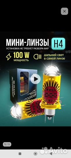 Светодиодные лампочки h4 линзы