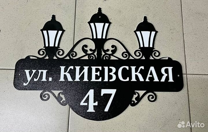 Адресные таблички