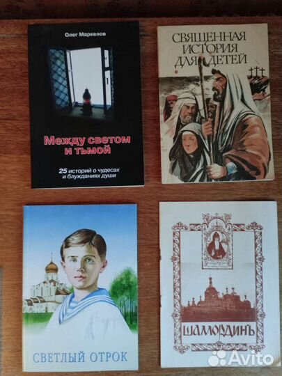 Православные религиозные книги