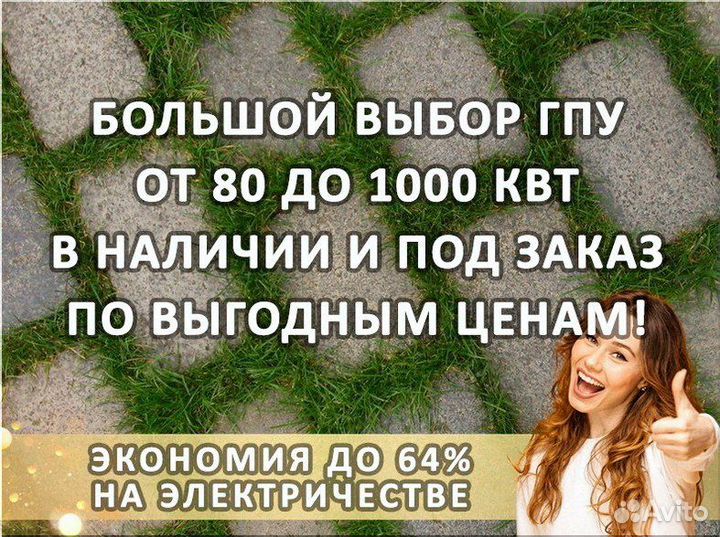 Газовый генератор 150 кВт