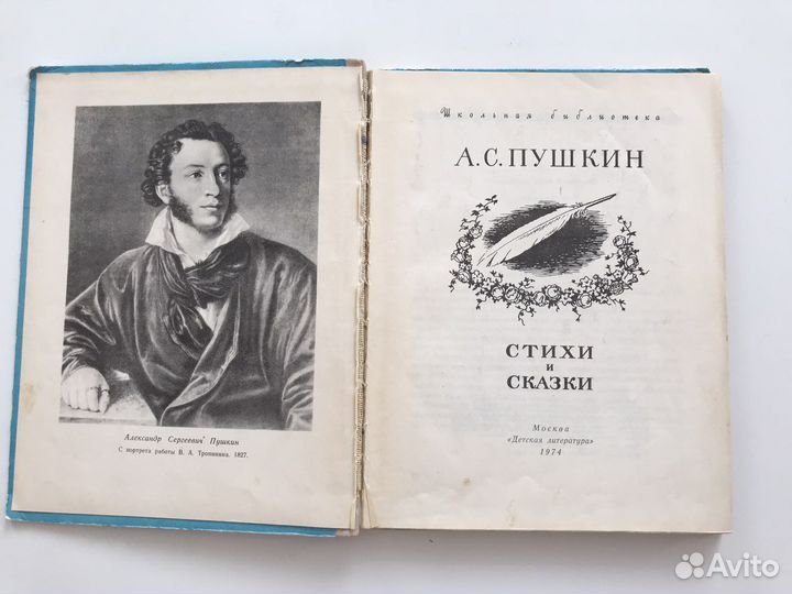 Пушкин Стихи и сказки 1974 г