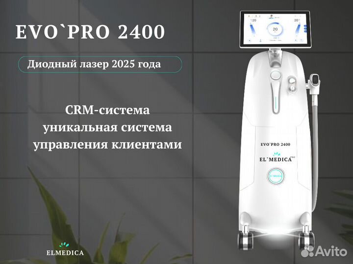 Лазерный аппарат эvoпро.2400lu 2025 рассрочка