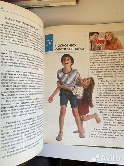 Детская энциклопедия.Человек. Яна Батий