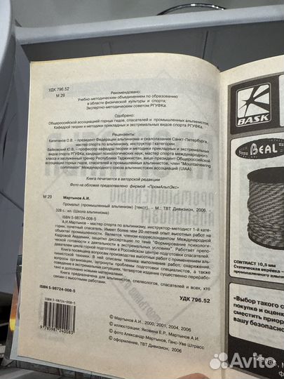 Промальп промышленный альпинизм книга