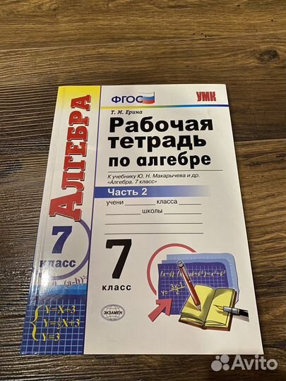Рабочая тетрадь по алгебре (7 класс) 2 часть