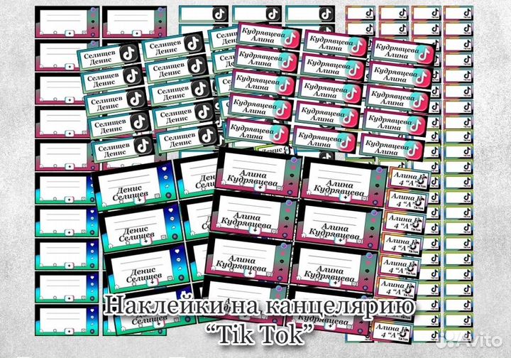 Наклейки на канцелярию в школу