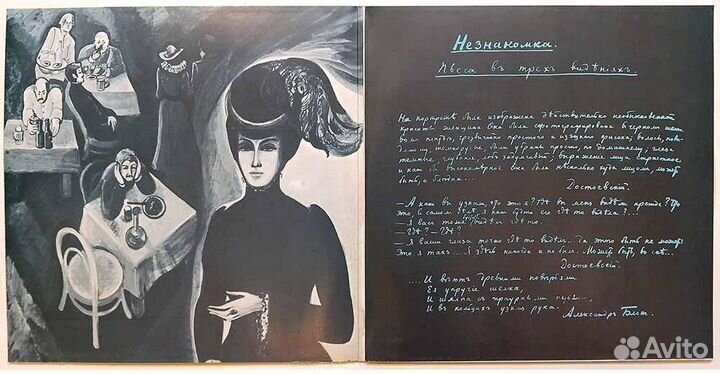 3 LP В.Высоцкий «Каменный гость» «Незнакомка»