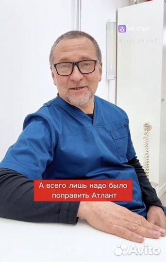 Коррекция первого шейного позвонка атланта