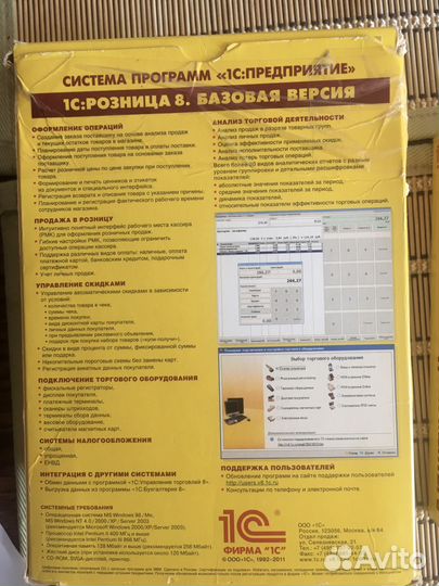 Программа 1С:розница 8 Базовая,платежные документы