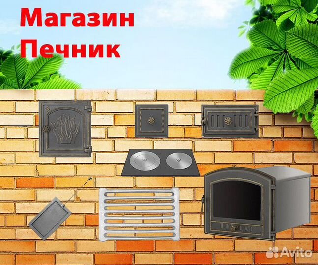 Чугун для русской печи. Комплект