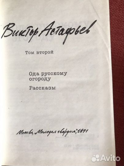 Книги В.Астафьева