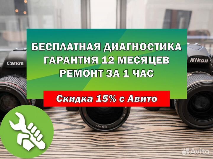 Ремонт фотоаппаратов Canon / Nikon, объективов