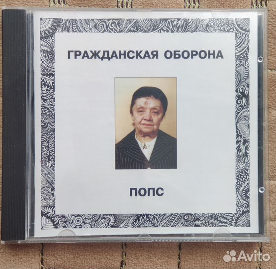 Гражданская оборона Попс cd 1994г Made in Austria