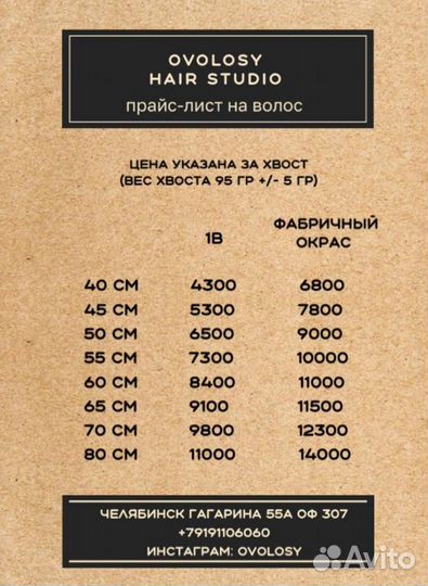 Волосы на заколках 45 см