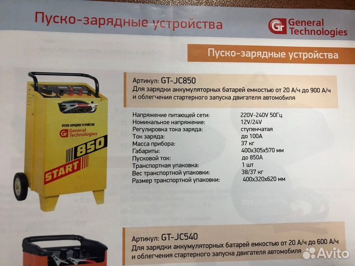Новое пуско-зарядное устройство GT-JC850 General