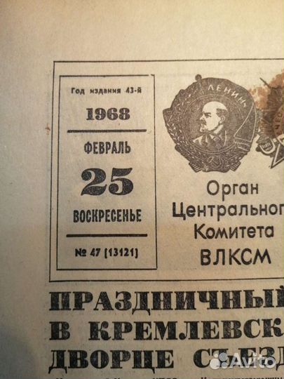 Газета Комсомольская правда