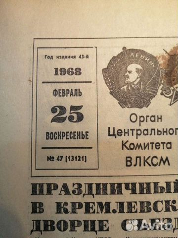 Газета Комсомольская правда