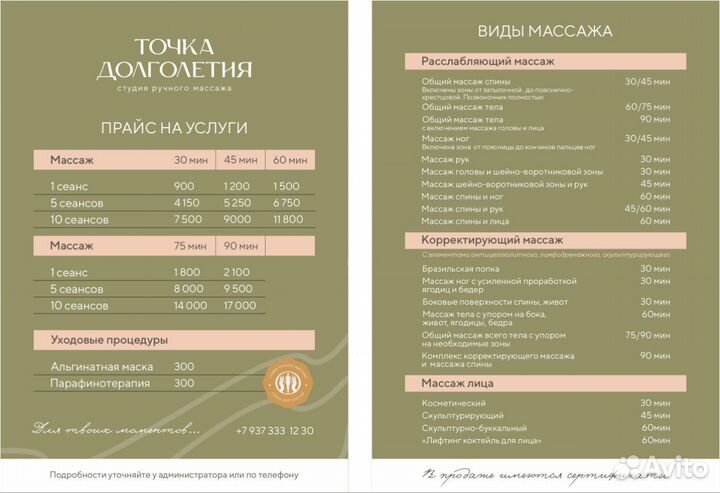 Ручной массаж