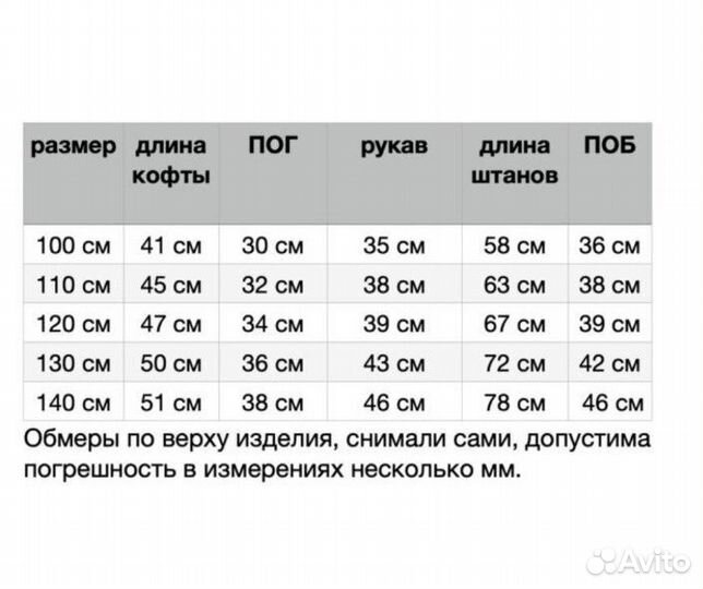 Пижама детская р.120