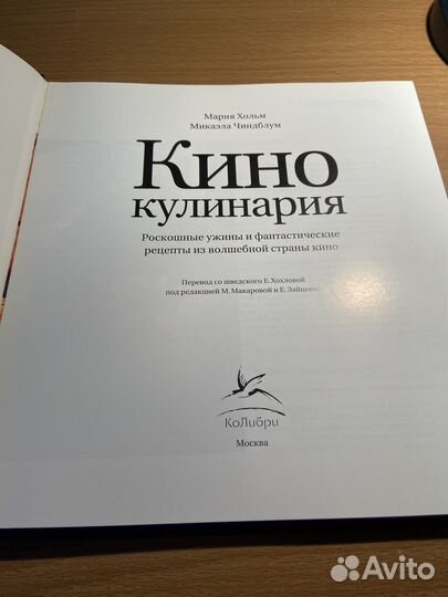 Кинокулинария