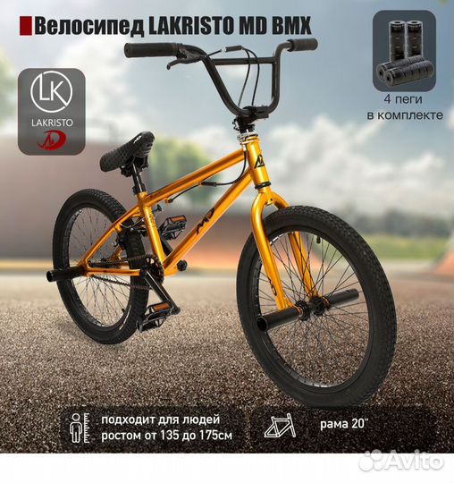 Велосипед BMX MD 20
