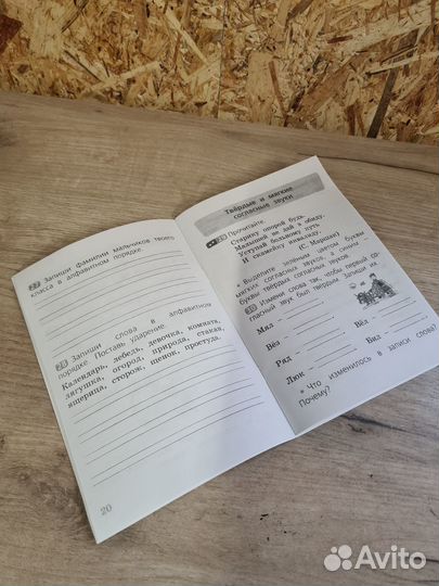 Русский язык 1 класс Песняева рабочая тетрадь