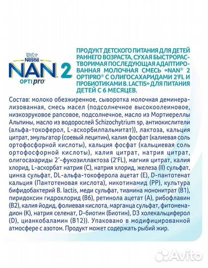 Детское питание NAN