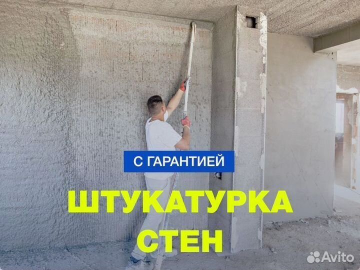 Механизированная штукатурка стен
